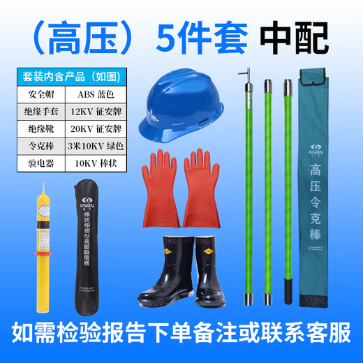 Distribution room safety tools, insulated gloves, boots, electroscope, ring rod, grounding wire, safety high voltage and low voltage set, high voltage 10KV five-piece set, standard