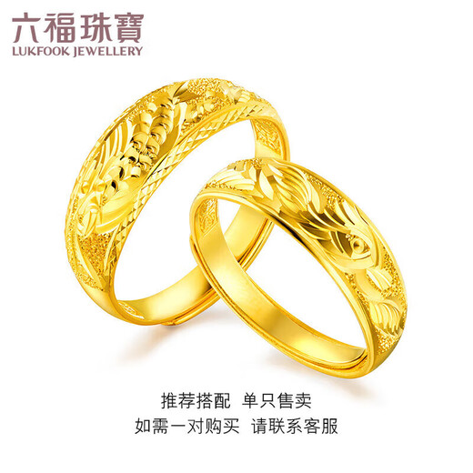 Lukfook Jewelry Wedding Gift Pure Gold Dragon and Phoenix Wedding Ring Gold Ring for Women Price Approximately 3.53 grams