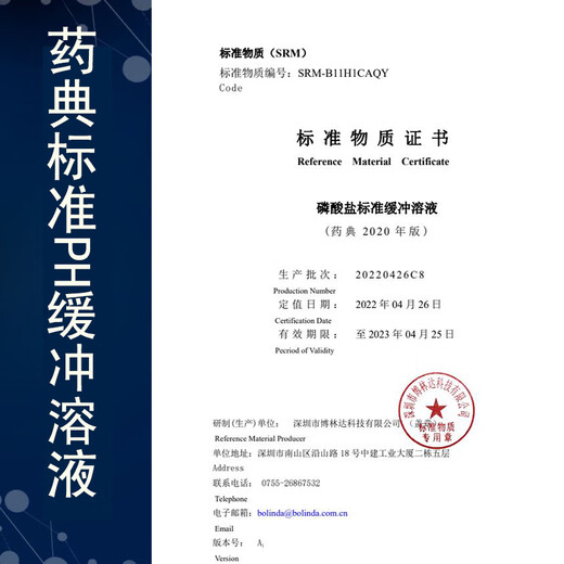 Bolinda PH standard buffer 4.0/6.86/9.18 acidity meter PH meter calibration calibration solution PH=12.0 Bolinda with national standard certificate 500ml