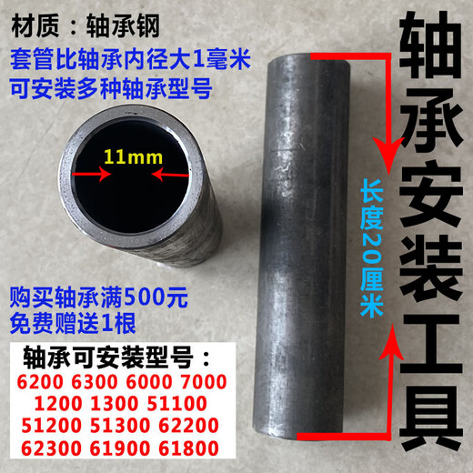 Bearing gear installation tool sleeve sleeve 15 17 20 25 30 35 40 45 50 55 60 65 6310 6010 6210 shaft 50 sleeve