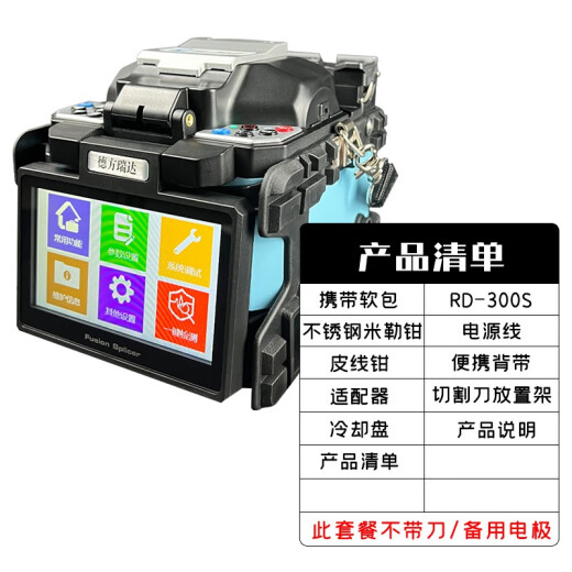 Defang Ruida Optoelectronics Technology RD-300S fusion splicer monitoring and security equipment optical cable thermal melting machine intelligent fiber optic equipment portable fusion splicer RD300S fusion splicer soft package version (excluding cutting knife)