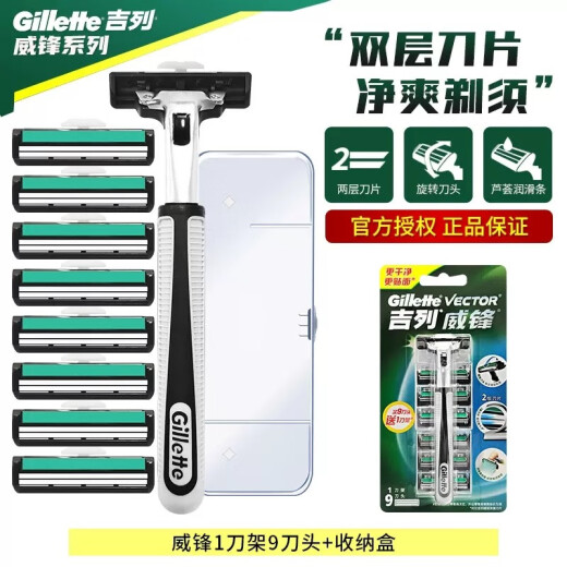 Gillette Gillette Weifeng razor set 1 blade holder 6 blades + 3 blades men's manual razor 2-layer blade Weifeng 1 blade holder 9 blades