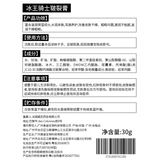 Ice King Skin Crack Cream 30g Cracked Hands and Feet Anti-Crack Cream Cracked Feet Cracked Hands Cracked Heels Cracked Cracked Foot Cream