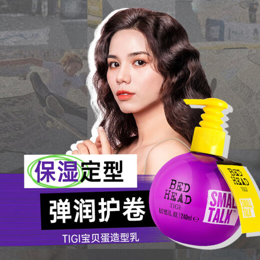 TIGI Overseas Imported Baby Egg Elastin Moisturizing, Fluffy, Styling and Smooth Styling Milk After Perm and Dyeing, Hair Care Anti-frizz Elastin 240mL