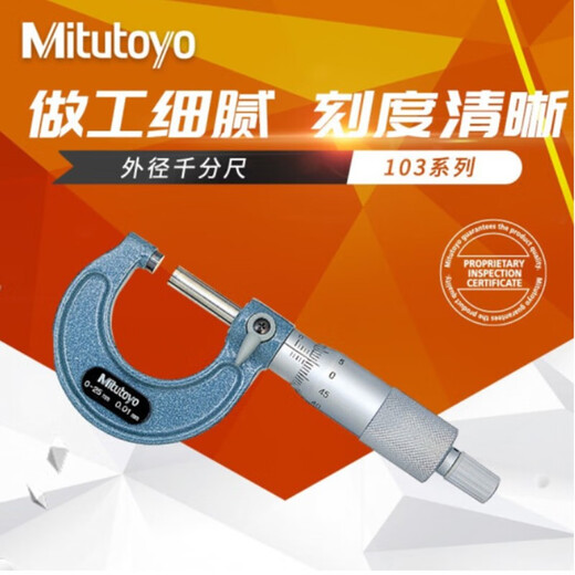 Mitutoyo outer diameter micrometer spiral micrometer high-precision micrometer imported from Japan 103-130/25-50mm/0.001