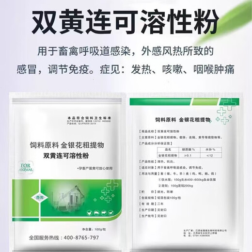 Fast selling veterinary Shuanghuanglian powder chicken, duck, goose, pigeon, poultry, cold and cough, pig, cattle and sheep anti-viral influenza, wind and heat feed additive 1 pack price