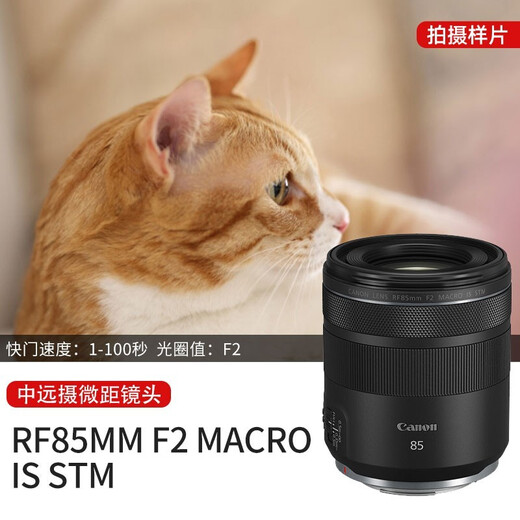 Canon RF full-frame professional mirrorless fixed focus lens suitable for R3 R5 second generation R5 R6 R6 second generation R7 R8 R10 R50 RP R100 wide-angle portrait macro lens RF85mm F2 IS STM official standard JD.com multi-warehouse delivery ~ fast next day delivery