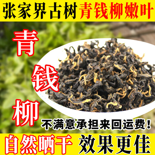 青钱柳批发修水金钱柳张家界青钱柳湖南城步茶 青钱柳原叶250克(半斤)