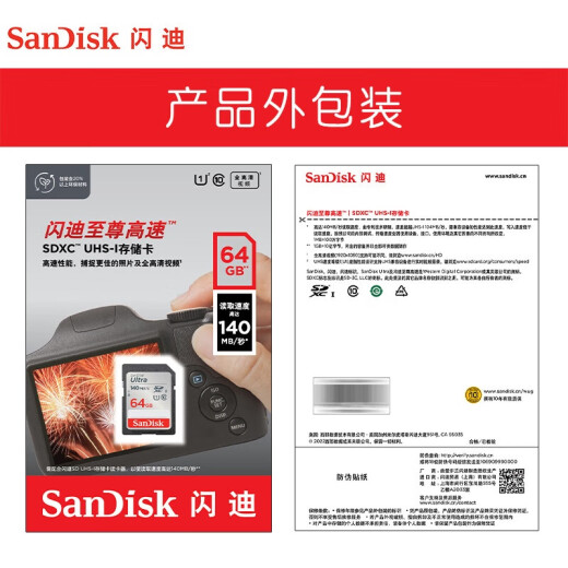 SanDisk 64GB SD memory card C10 Extreme Speed ​​​​memory card speed upgrade reading speed 140MB/s capture full HD digital camera ideal companion