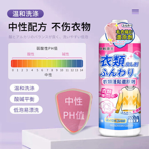 Kobayashi Yasuo wool sweater shrinkage recovery agent 500ml cashmere special detergent sweater softening, softening and fluffing agent