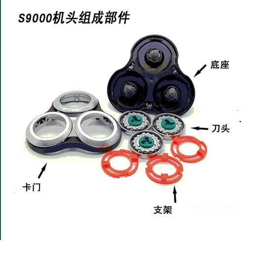 适配飞利浦剃须刀刀头刀片刀网series8000 9000蜂巢RQ1050 S9111刮胡刀配件飞易 刀架支架（三个价）