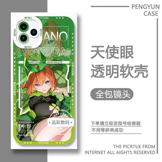 五等分的花嫁手机壳中野三玖适用vivox100OPPO华为nova12苹果红米 【天使眼透明壳】C12247 苹果系列-型号下单后发给客服