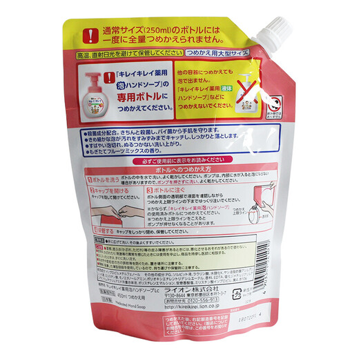 Lion Foam Hand Sanitizer Moisturizing, Mild and Easy to Rinse Children and Adults Universal Original Imported 450ml Replacement Fruity Scent