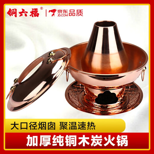 Tongliufu real copper thickened pure copper charcoal copper hot pot old Beijing mandarin duck mutton hot pot old-fashioned large copper pot 36cm clear soup pot (for less than 10 people)