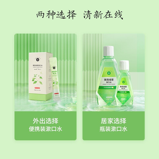 Made in JD.com Jasmine Green Tea Mouthwash 500ml*3 Bottle Set Gentle 0 Alcohol Fresh and No Spicy
