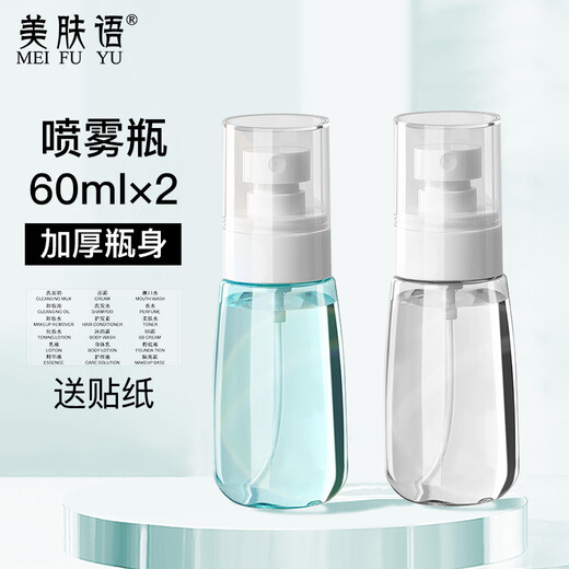 Beauty language ultra-fine mist bottle spray bottle 60ml*2 spray bottles press makeup bottle alcohol spray bottle empty bottle MF8946