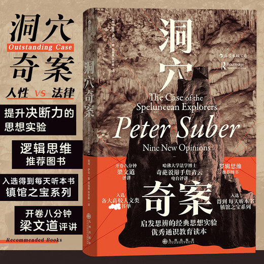 Genuine Strange Case in the Cave, hardcover collector's edition, new translation and revised edition, get the treasure of listening to the book every day, Peter Saber, Wisdom Palace Series, Luo Xiang and Luo Zhenyu's recommendation, college humanities recommended book list, Xinhua Bookstore flagship store books