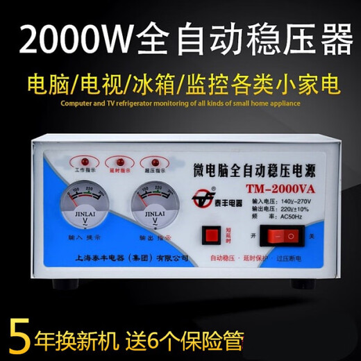 Taifeng voltage stabilizer 220v high-power fully automatic single-phase power supply voltage stabilizer Ling single/single