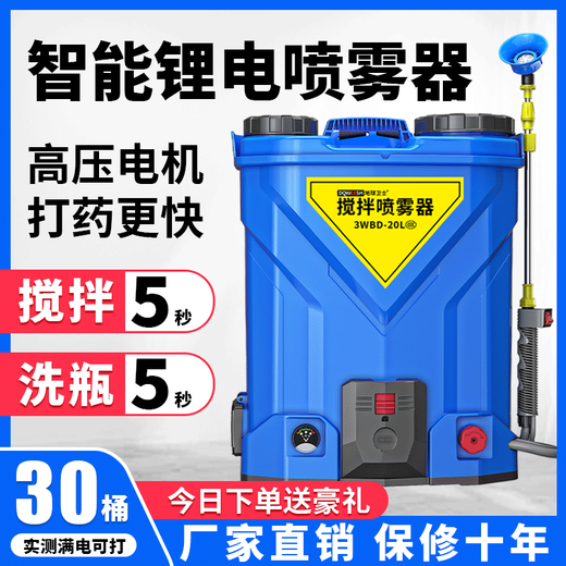 New Knapsack Mixing Electric Sprayer Agricultural High-voltage Lithium Atomizing Sprinkler Sprayer Pesticide Sprayer New Mixing Type + Bottle Washing Function Lithium Battery 25A