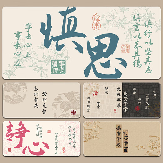 汝沁莲古风文字新中式鼠标垫超大号男女生宿舍桌工位办公电脑书桌垫子 12164急则有失 900mm*400mm*2mm