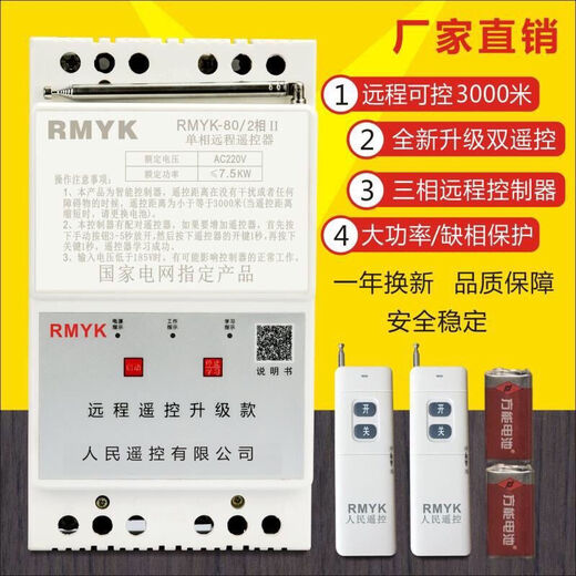 380v water pump wireless remote control switch three-phase motor remote control protector smart remote control for watering and pumping 380v three-phase 7.5 kilowatt (32A) 5 kilometers phase loss (dual remote control)