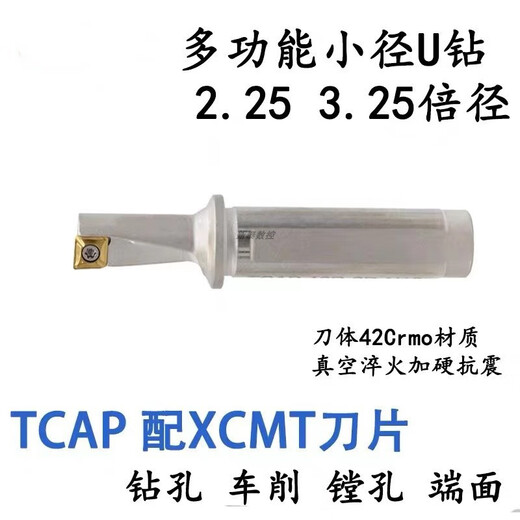 Single-edged U drill end boring drill 8101214 small U drill fast drill bit TCAP multi-purpose enlarging U drill XCMT040204 Teguk box