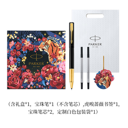 派克（PARKER）签字笔 商务礼赠男女生日礼物高颜值礼盒 威雅XL幻影黑金夹宝珠笔 虎嗅蔷薇礼盒-私人定制