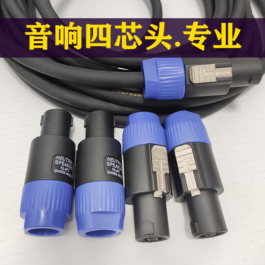 Shadow fiber professional four-core audio connector plug audio cable XLR connector amplifier speaker ohm head 12 inches 15 inches 18 inches professional four-core head blue 2 orange 2