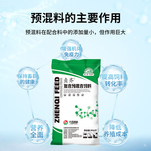 Zhenqi 4% breeding pig premix S42 medium pig premix pig feed fast 95 animal husbandry Zhenqi