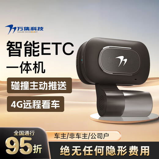 Wanji Technology’s smart ETC all-in-one machine handles 4G cloud recorder voice control with 50% off nationwide and no service fee