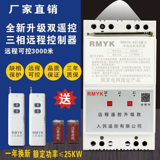 380v water pump wireless remote control switch three-phase motor remote control protector smart remote control for watering and pumping 380v three-phase 7.5 kilowatt (32A) 5 kilometers phase loss (dual remote control)