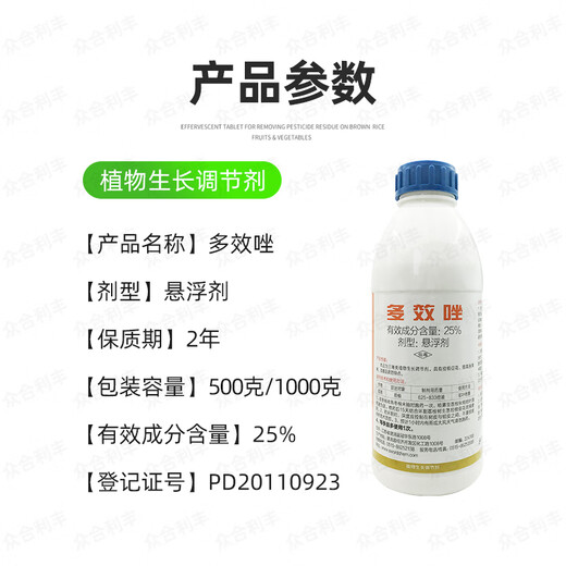 Suzhuang 25% paclobutrazol, lychee shoot control, flower promotion, fruit setting rate, pesticide, agricultural plant growth regulator 500g