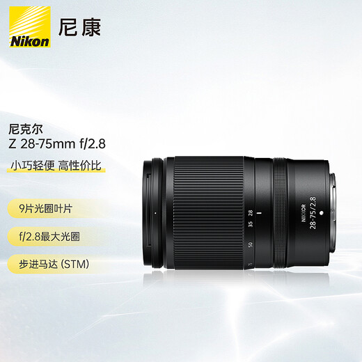 Nikon price guarantee 11.11 Z 28-75mm f/2.8 full frame mirrorless zoom lens Nikon lens landscape/portrait