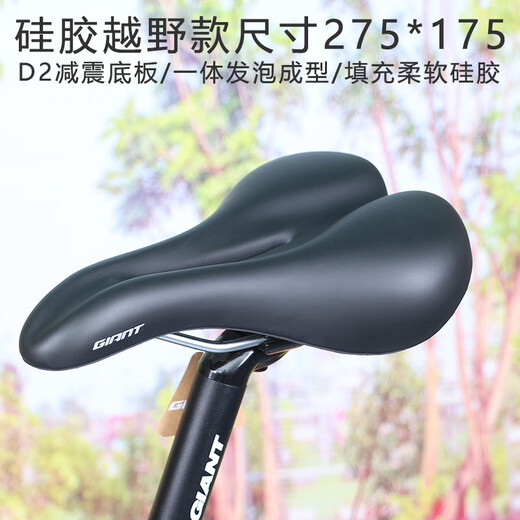 Giant seat cushion/saddle mountain bike soft and comfortable silicone seat cushion bag ATX810/830/860XTC800 EASE2 ergonomic thickened silicone