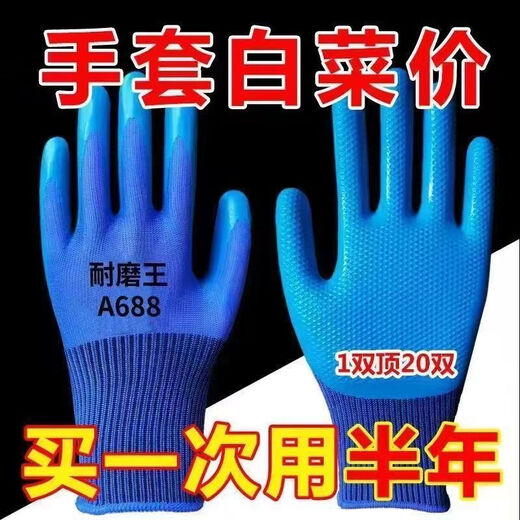 劳保手套A688耐磨加厚乳胶压纹防滑防水建筑工地工作防护通用干活 6双【体验装】