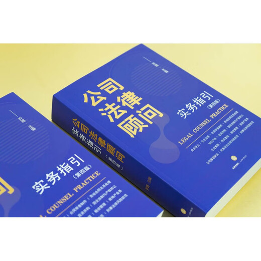 Corporate Legal Counsel Practical Guidelines 4th Edition