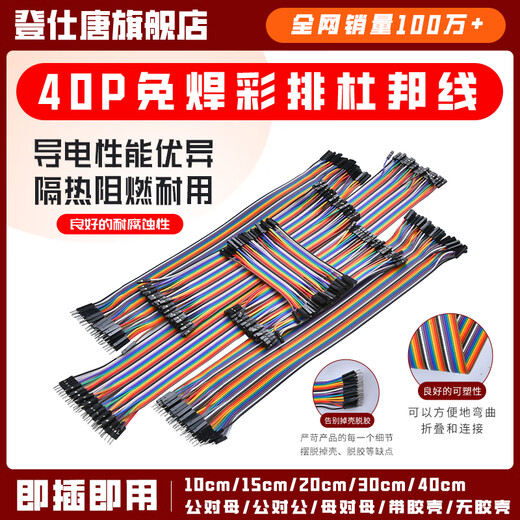 Dengshitang DuPont wire female to female color cable male to female jumper male to male silicone Dupont terminal connecting wire 2.54mm pure copper gold-plated thickened 28 core female to female 2.54mm50CM others