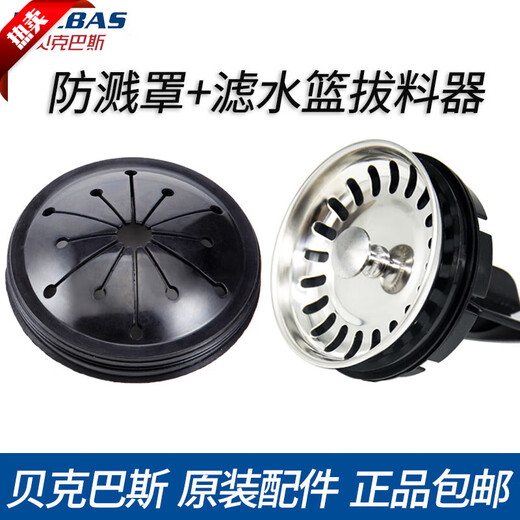 Baker Bass Kitchen Waste Disposal Machine Splash Ring Cover Filter Plug Lid Puller Basin Blocking Accessories DM Series Splash Cover + Filter Basket Puller