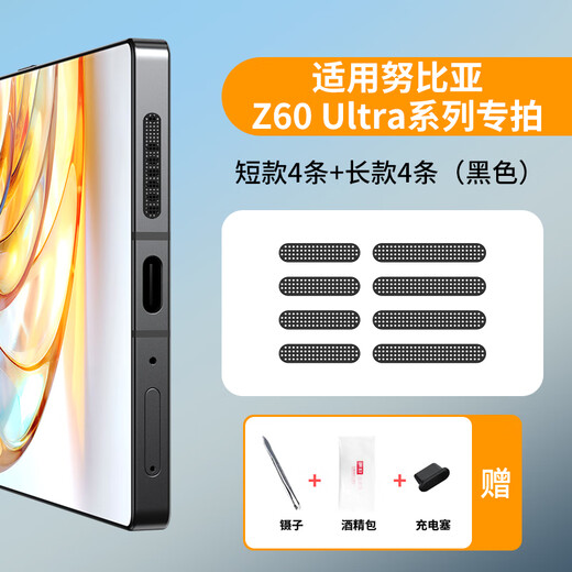 X is suitable for Nubia z70ultra metal dust filter z70 version mobile phone speaker hole dust plug z70u charging port black (long + short) 4 pieces each + dust plug + tools Nubia Z70 Ultra