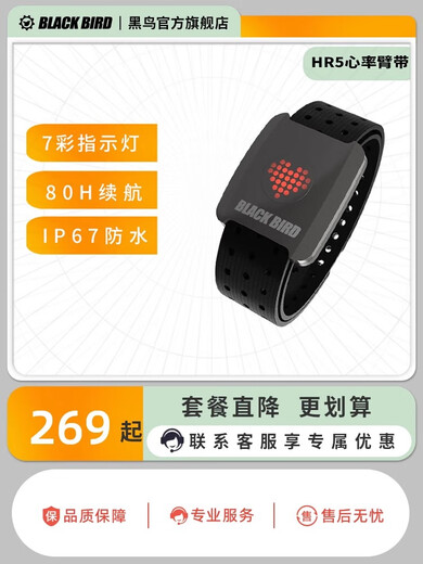 Blackbird Blackbird heart rate armband HR5 Bluetooth heart rate monitoring sports running and cycling sports outdoor waterproof HR5 arm heart rate belt