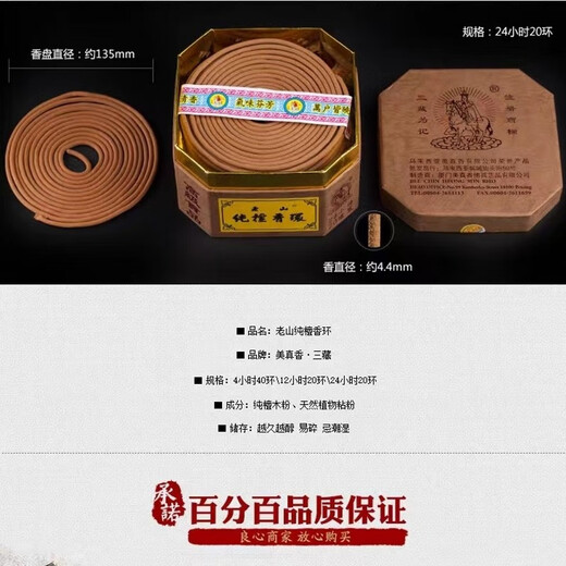 Meizhenxiangmeizhenxiang Tripitaka Laoshan pure sandalwood 4 hours coiled incense 12 hours 24 hours natural sandalwood tribute coiled incense Laoshan 12 hours a box