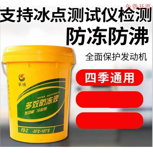 Antifreeze large barrel Great Wall car truck mixed with universal coolant red and green water tank boiler floor heating solar energy red -25 degrees 18 kg 20 liters