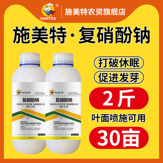 Schmet 1.4% sodium nitrophenolate plant growth regulator foliar fertilizer to root and strengthen seedlings antidote pesticide pesticide sodium nitrophenolate 1 liter * 5 bottles