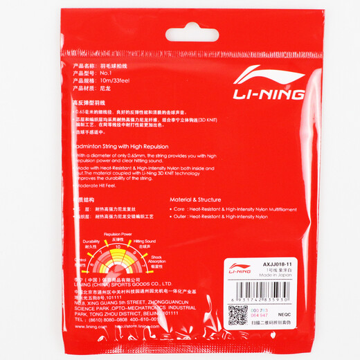 Li Ning Badminton Line Badminton Racquet Line Net Line No. 1 No. 5 Line 1 High Elasticity Line No. 5 Anti-rebound Badminton Line No. 1 (Beige) AXJT017-2