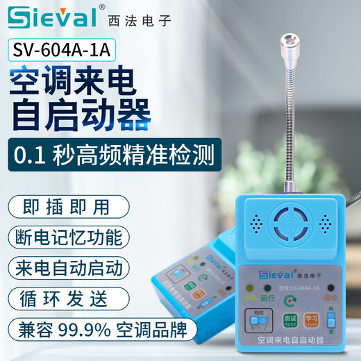 Sieval air conditioner self-starter built-in power supply universal transmitter upgraded version SV-604A-1A plug-in version