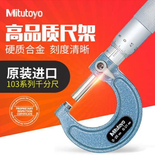 Mitutoyo outer diameter micrometer spiral micrometer high-precision micrometer imported from Japan 103-130/25-50mm/0.001