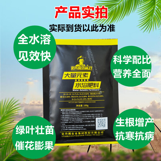 Water-soluble fertilizer for rooting and strong seedlings. A large amount of all-elements universal nitrogen, phosphorus and potassium balanced fruit expansion. Universal water-soluble fertilizer 100g 3 bags