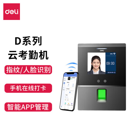 Deli Intelligent Enterprise Cloud Time Attendance Machine Face + Fingerprint Recognition Time Card Machine Contactless Time Card Time Attendance Machine WiFi Networking Remote Management Data Interface Customization D3