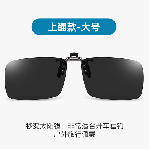 Mark story polarized sunglasses clip-on fishing and driving glasses clip-on sunglasses for men and women for driving, anti-UV, upper version - large size