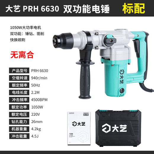 纪俪田电锤原装插电锤电镐大功率多功能双用安全离合新款冲击钻 大艺6630新款双用【锤/镐】1050W
